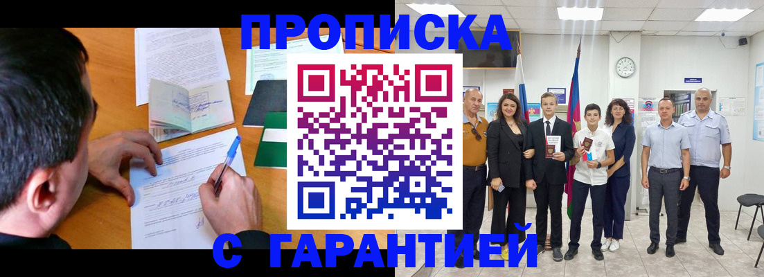 прописка гарантия в Ульяновске