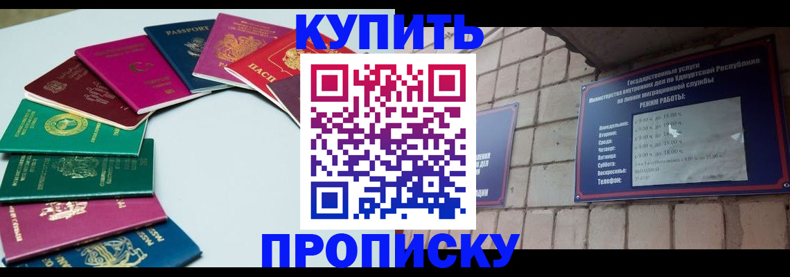 купить прописку в Ульяновске