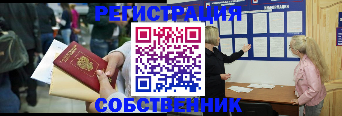 временная регистрация собственник в Ульяновске