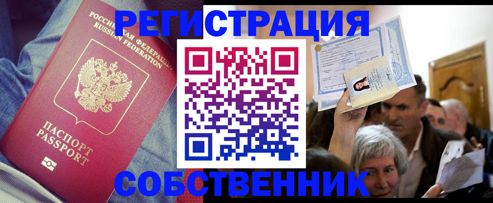 прописка ребенка в Ульяновске